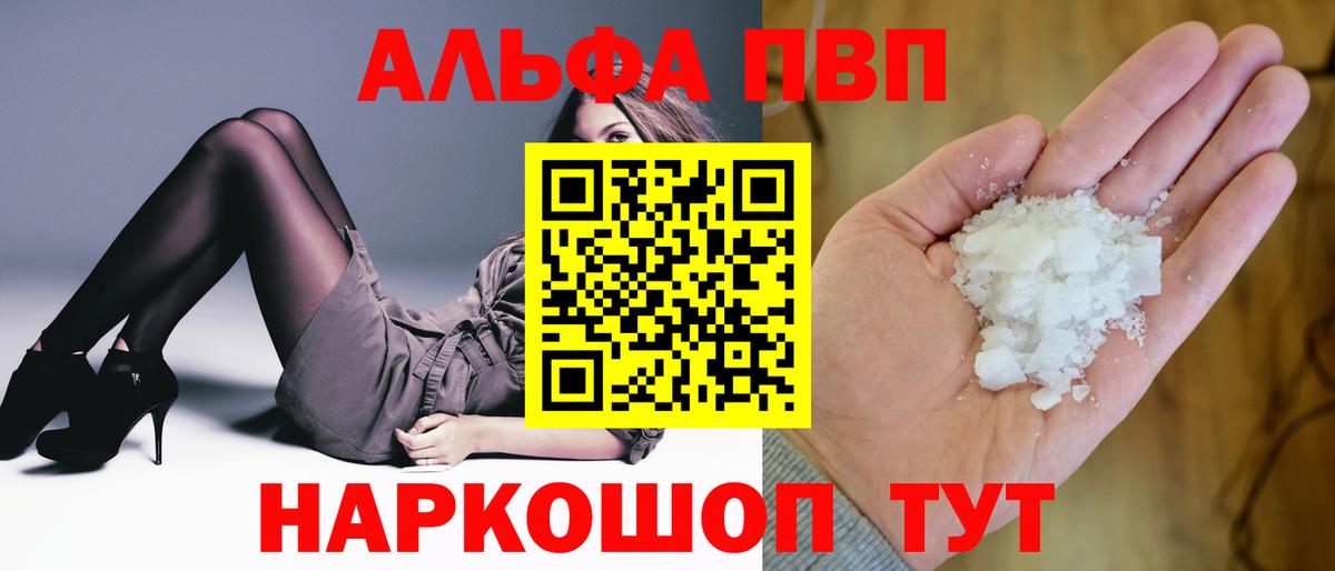 Alpha PVP мука  Alpha PVP крисы CK  Вход с VPN  Пенза 