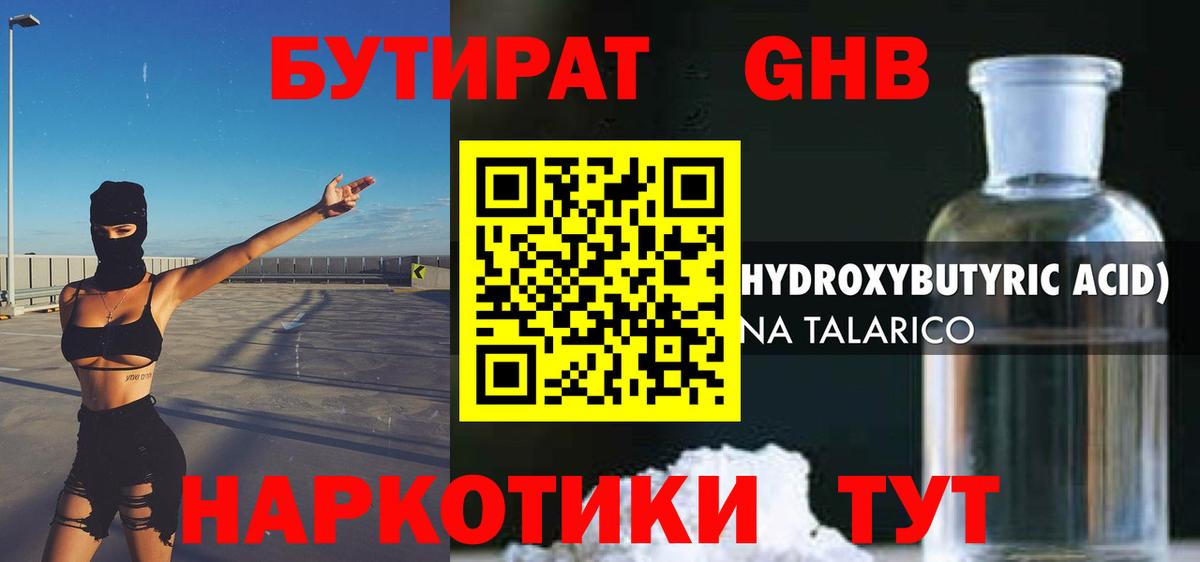 Бутират жидкий экстази  Вход с VPN  БУТИРАТ  Пенза 