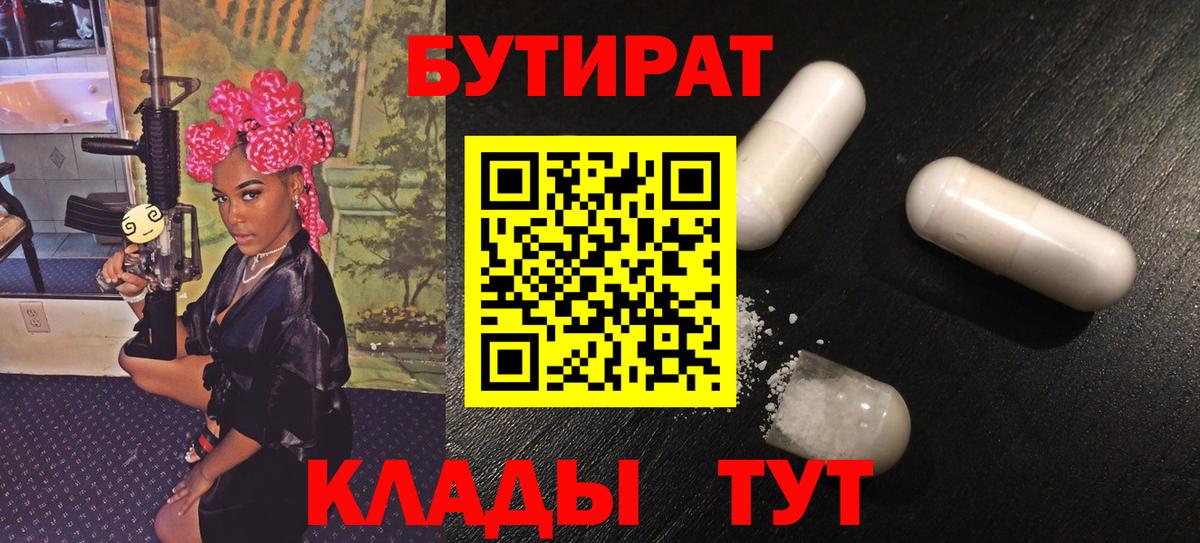 Бутират  Пенза  Бутират 1.4BDO 