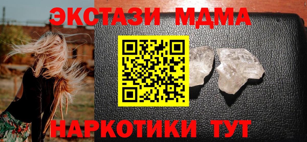 МДМА кристаллы  Вход с VPN  Пенза  МДМА VHQ 