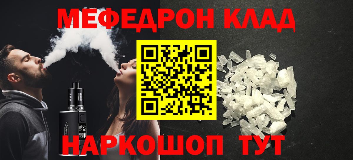 Меф  МЕФ мука  Вход с VPN  Пенза 