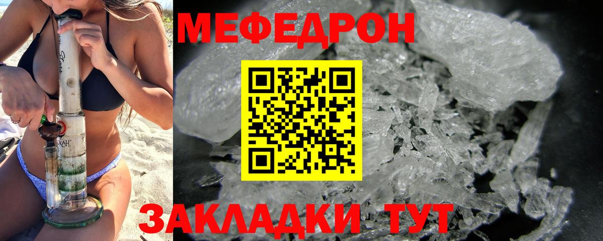 Мефедрон кристаллы Пенза
