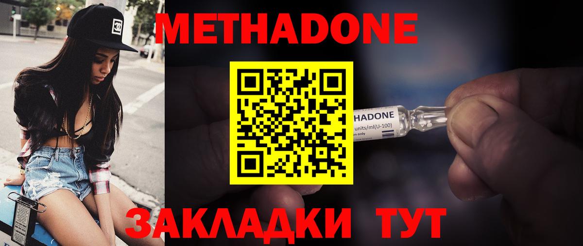 МЕТАДОН methadone Пенза