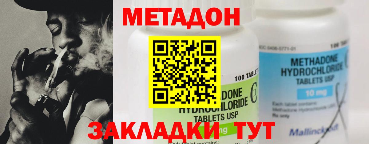 мега ссылка  Метадон methadone  Пенза  Метадон кристалл 