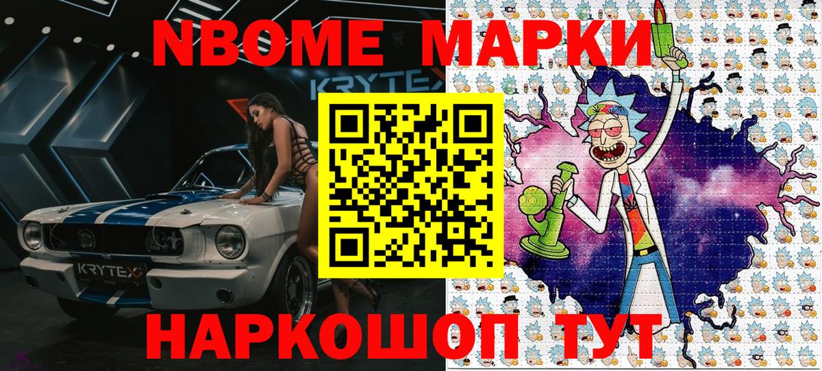 Марки 25I-NBOMe  Марки N-bome 1500мкг  Пенза  Вход с VPN  Марки N-bome 1500мкг 