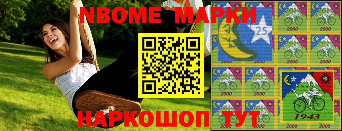 Марки NBOMe 1500мкг Пенза